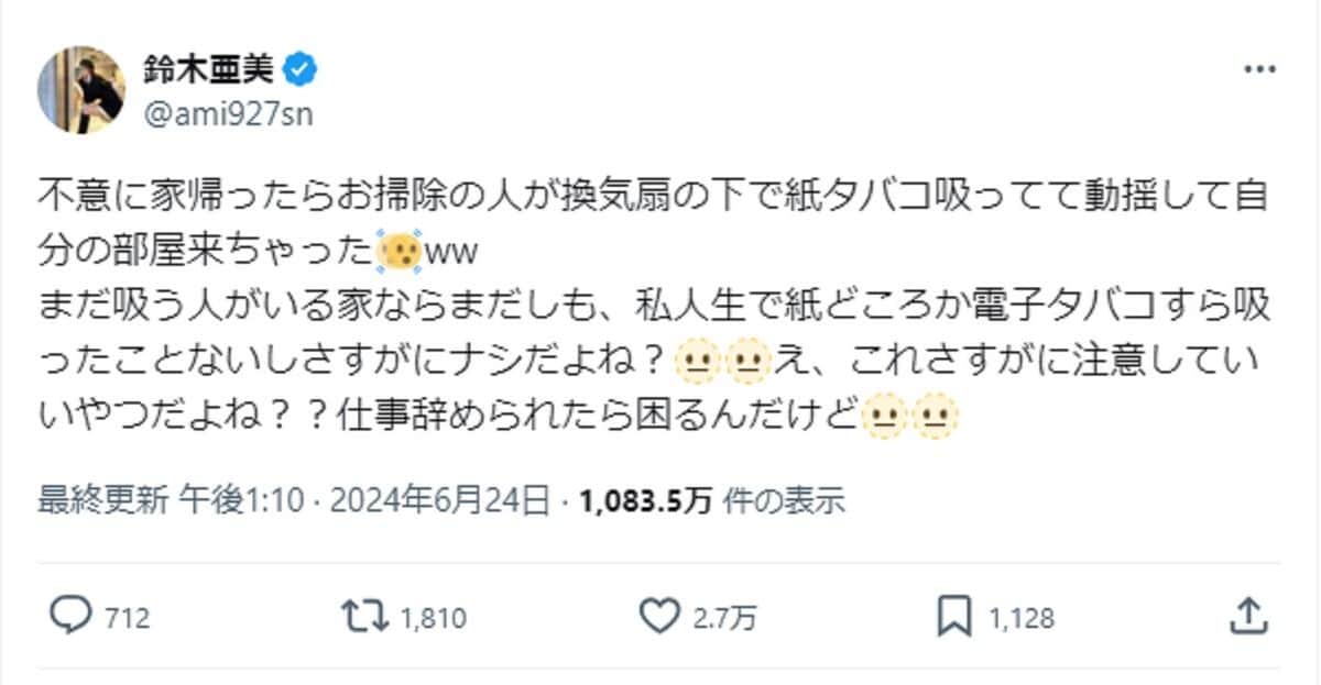 鈴木亜美さん（＠ami927sn）の投稿から