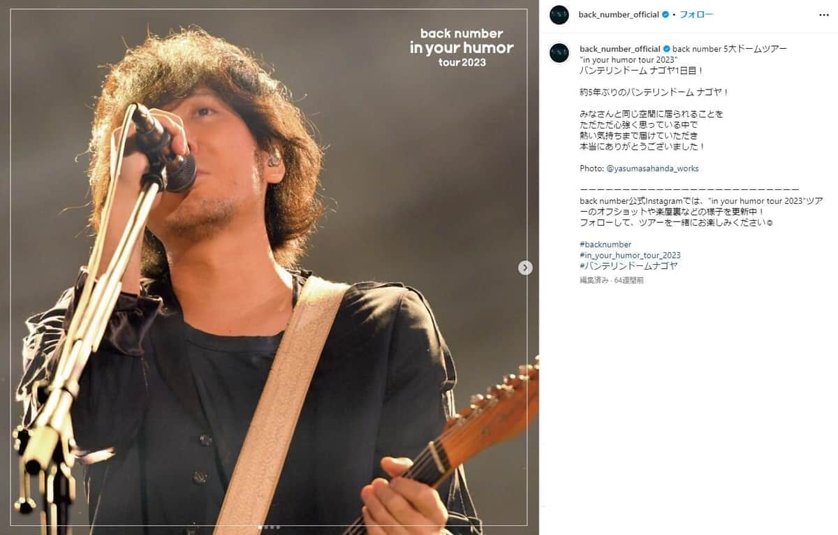 back numberが元ネタ？「有吉の壁」ソング、本人に見つかる　清水依与吏まさかのカバー「めっちゃいい曲笑」