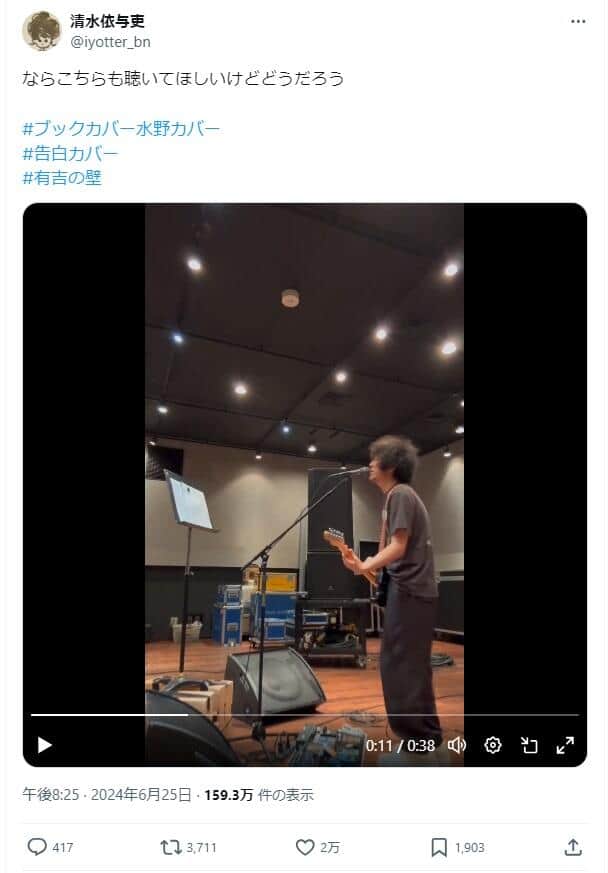 清水依与吏さんのX（＠iyotter_bn）より