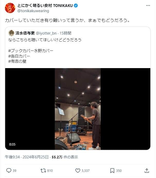 とにかく明るい安村さんのX（＠tonikakuwearing）より