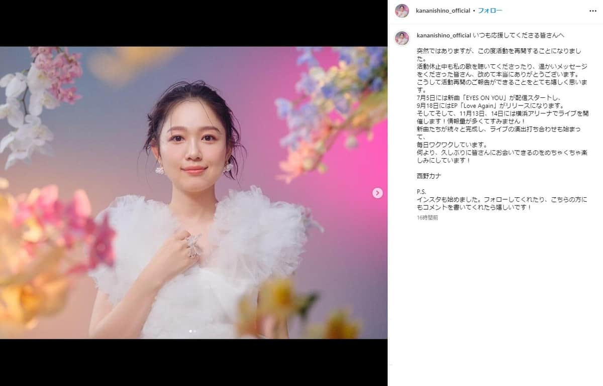 「新曲たちが続々と完成」活動再開の西野カナ、インスタも開設　「雰囲気変わった」「こっちのが好き」