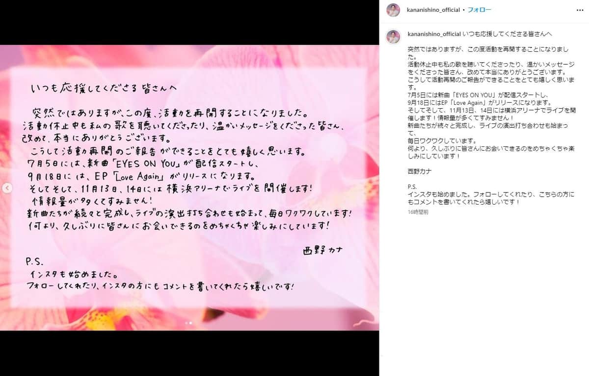 西野カナさんのインスタグラム（＠kananishino_official）より