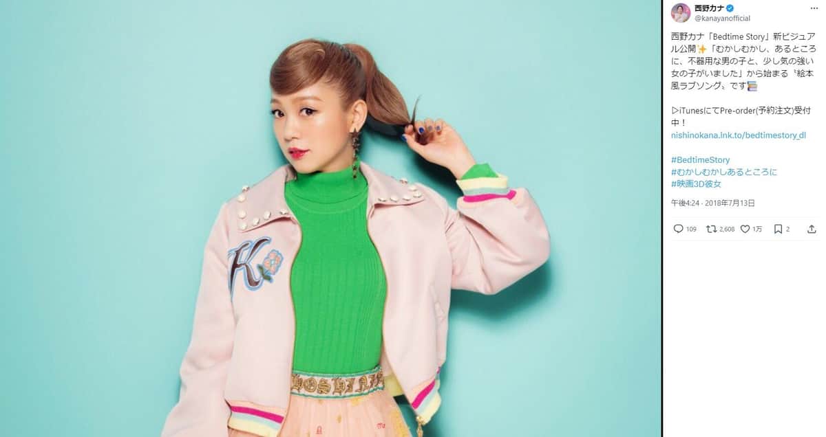 西野カナさんのX（＠kanayanofficial）より。2018年7月の投稿