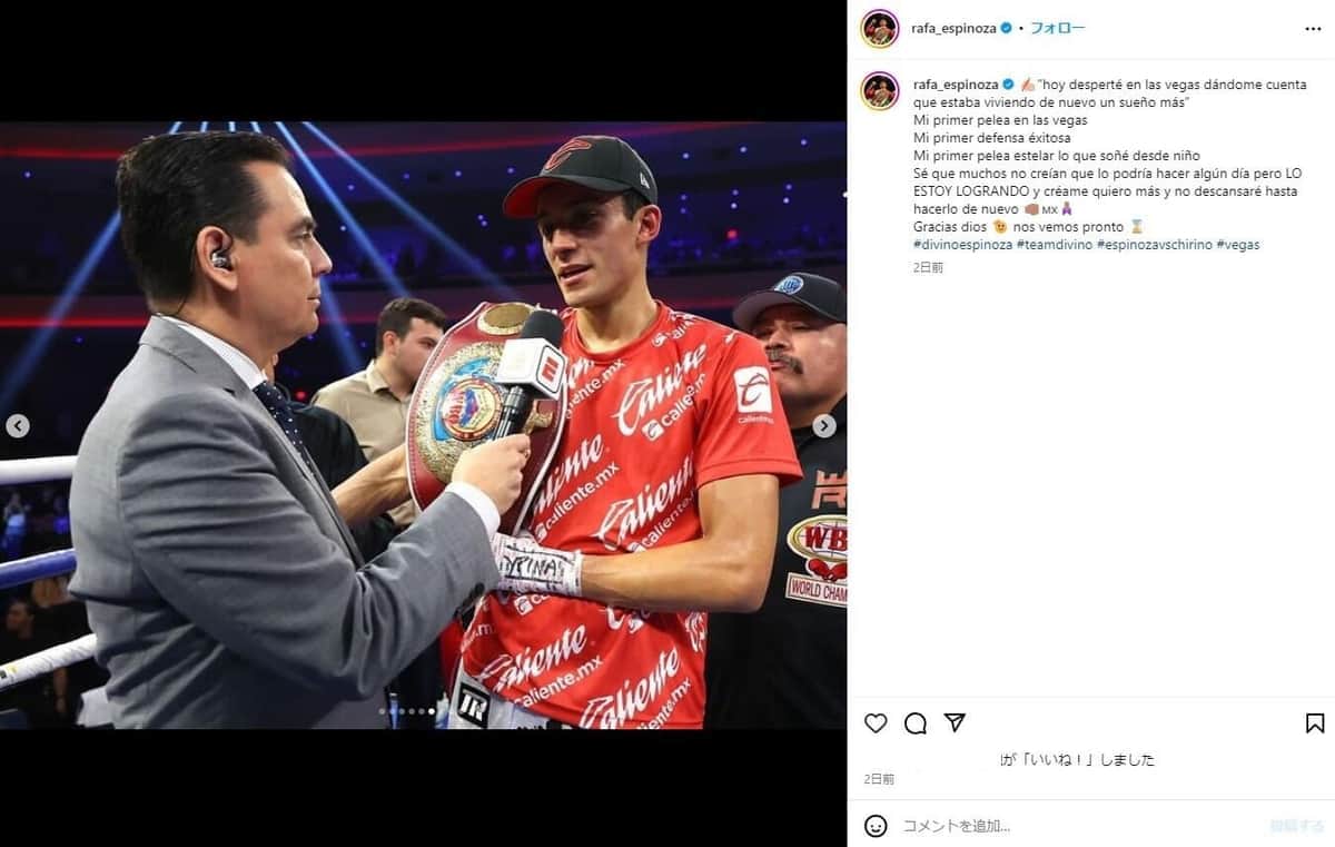 初防衛に成功したエスピノサ（エスピノサのインスタグラムより）