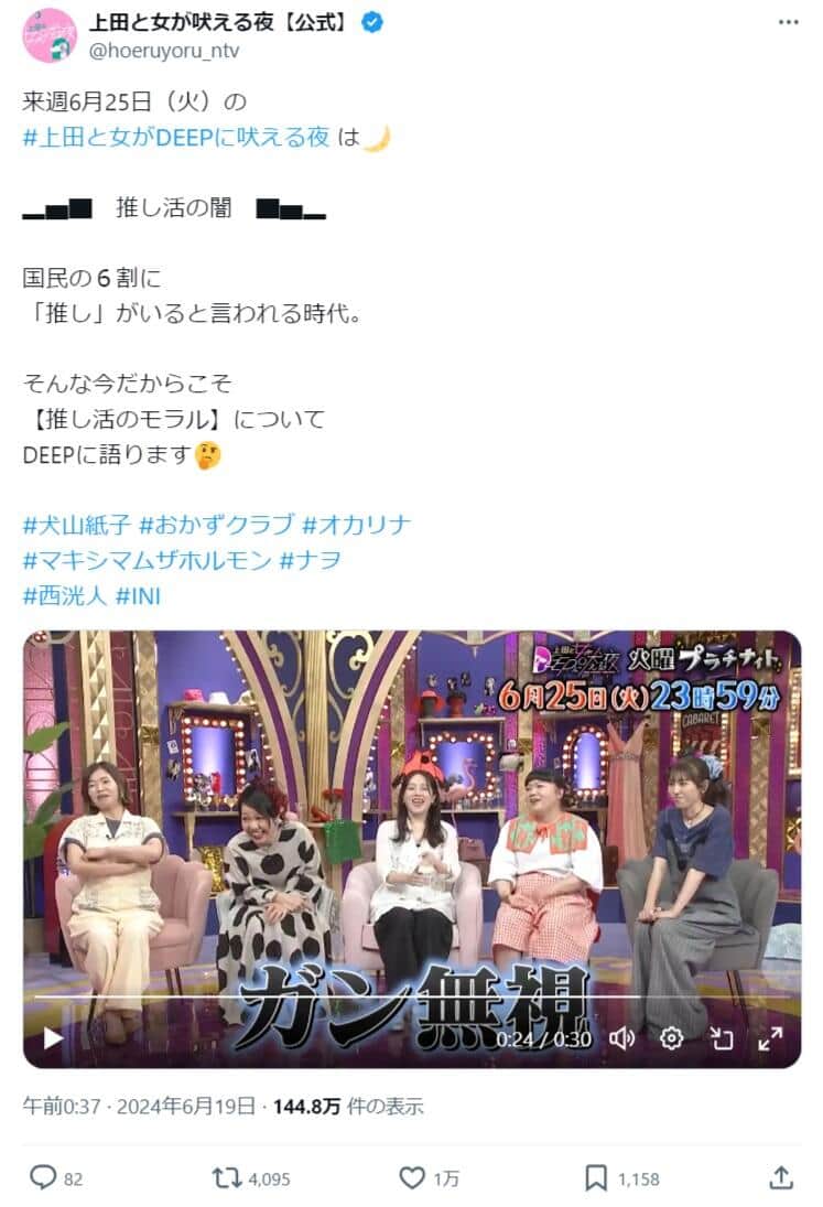 「上田と女が吠える夜」公式X（＠hoeruyoru_ntv）より