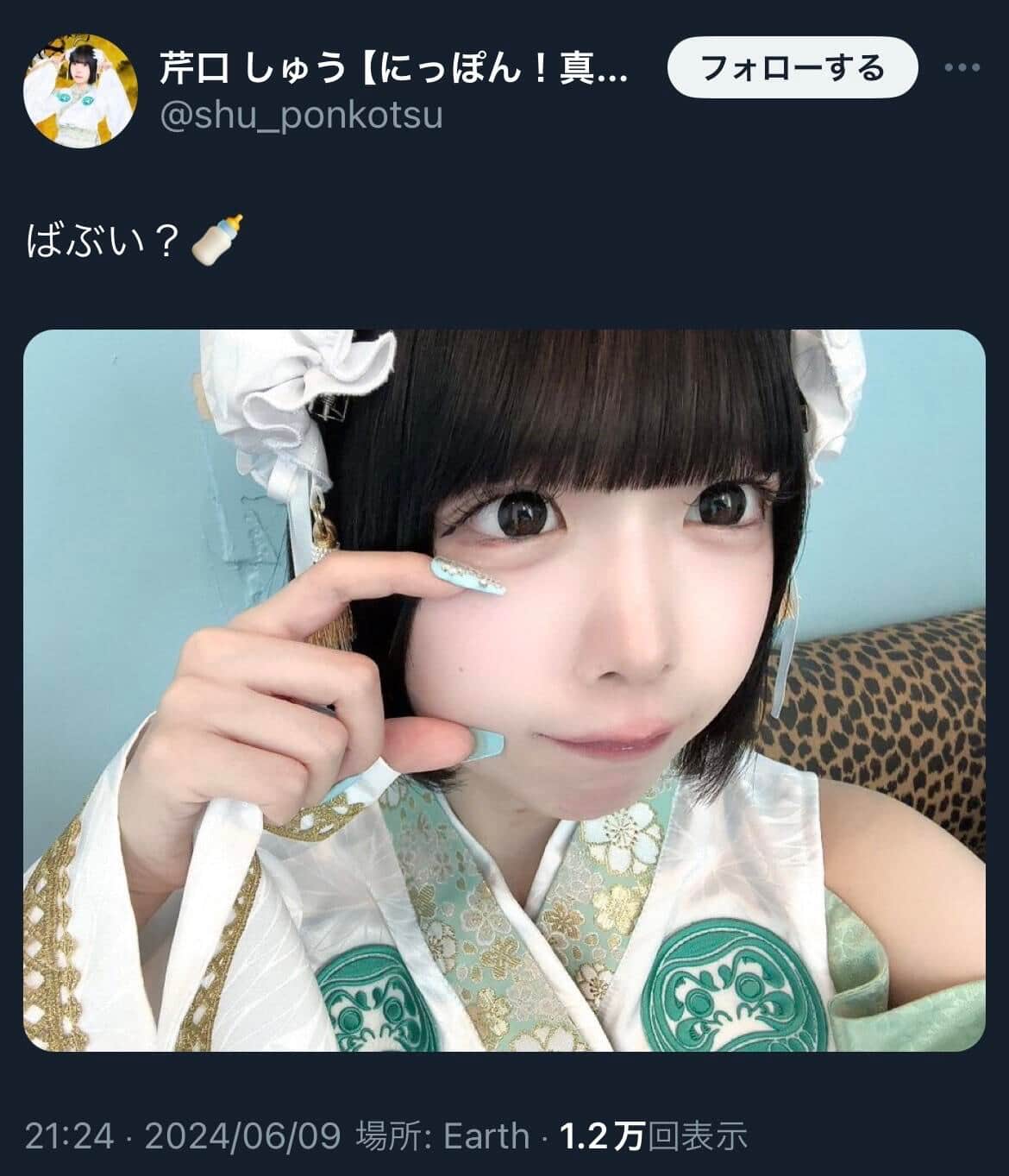 芹口しゅうさんXより