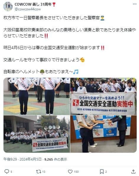 「COWCOW」善しさんのX（＠cowcow44cow）より