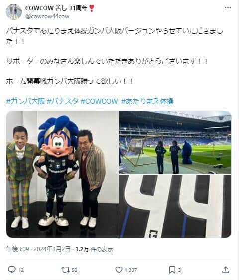 「COWCOW」善しさんのX（＠cowcow44cow）より