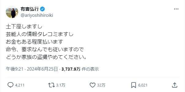 有吉弘行さんのX（＠ariyoshihiroiki）より