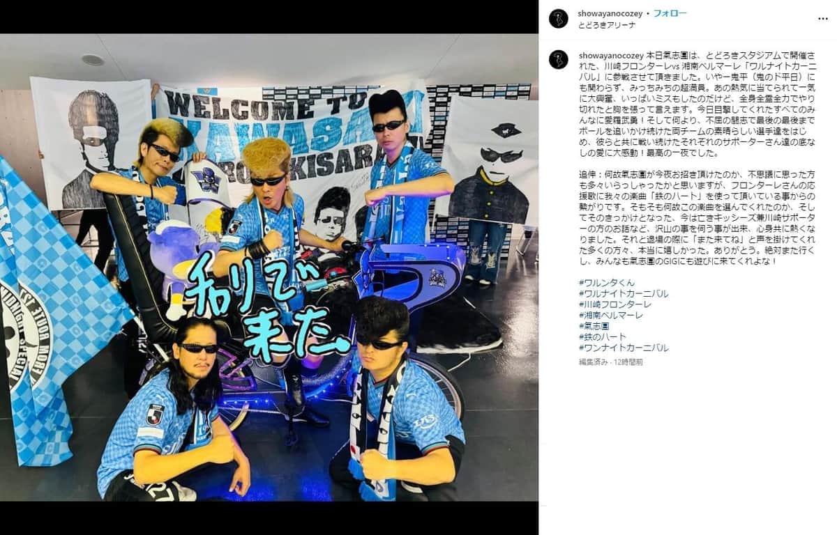 氣志團が川崎まで「チャリで来た。」　綾小路翔、「懐かしネタ」パロディにネット爆笑