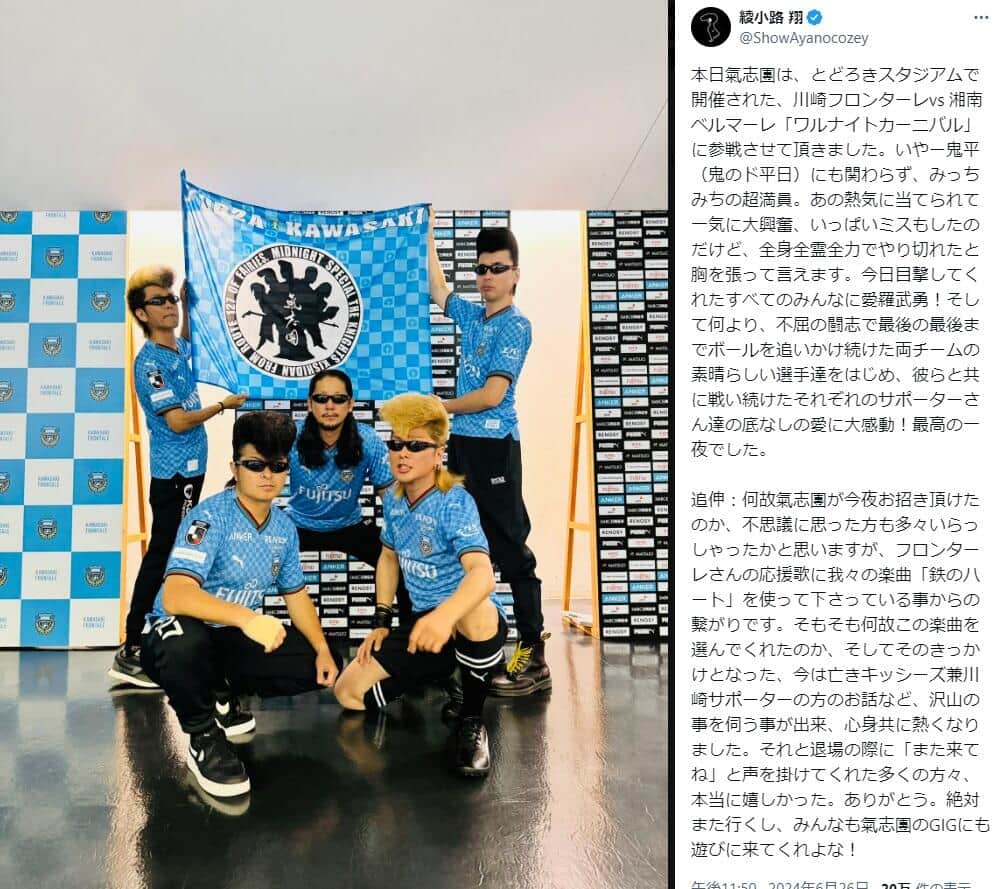 綾小路翔さんのX（＠ShowAyanocozey）より