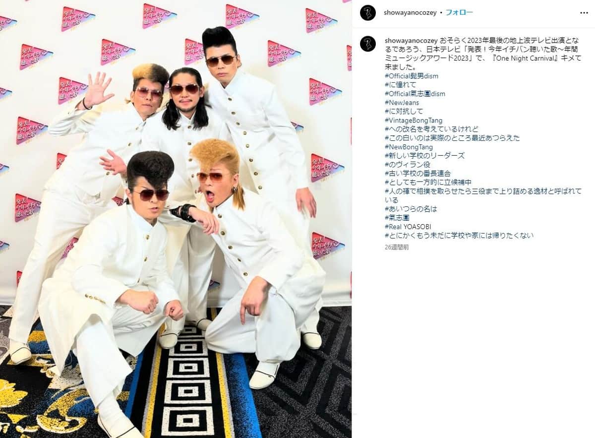氣志團の5人。綾小路翔さんのインスタグラム（＠showayanocozey）より