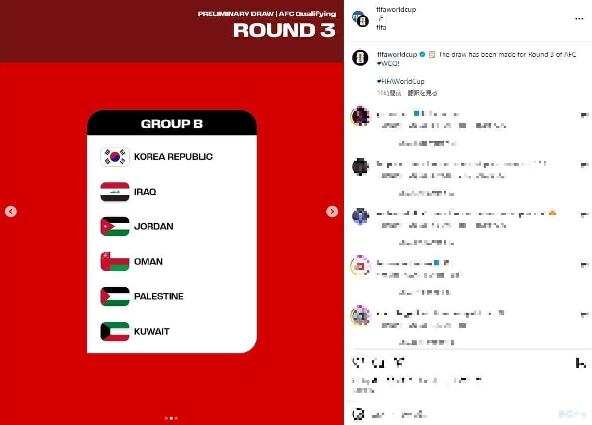 韓国が入ったB組（FIFAインスタグラムより）