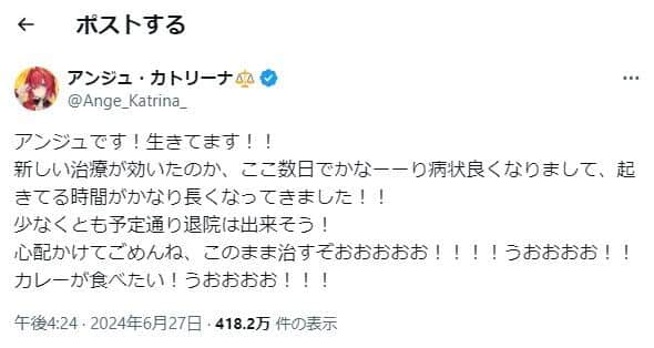 アンジュ・カトリーナさんのX（＠Ange_Katrina_）より
