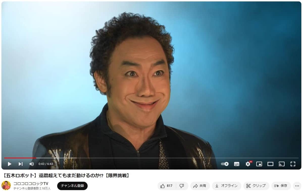 コロッケさんによる「五木ロボ」。YouTubeチャンネル「コロコロコロッケTV」より