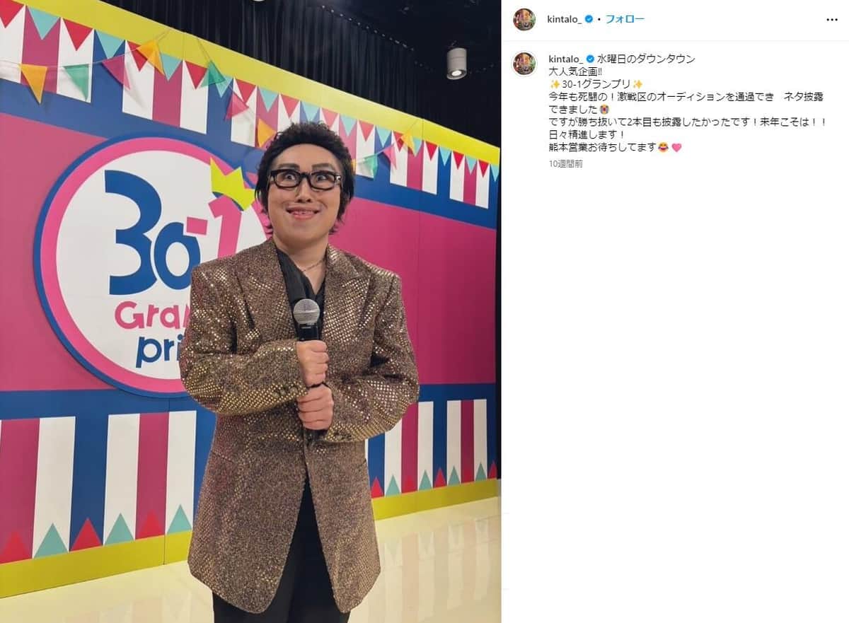 キンタロー。さんのインスタグラム（＠kintalo_）より