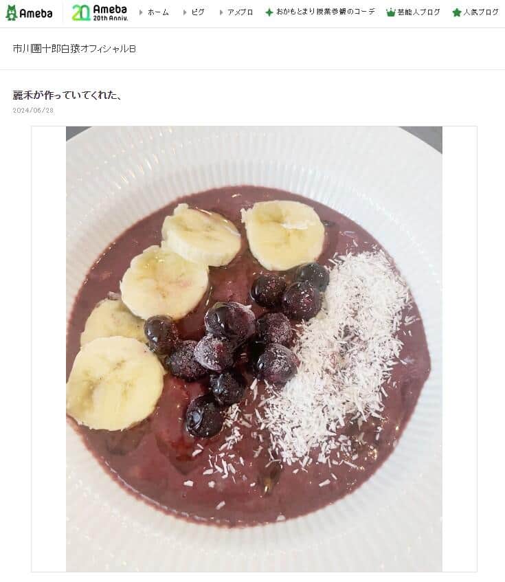 市川團十郎さんが2024年6月28日に公開したブログエントリーより