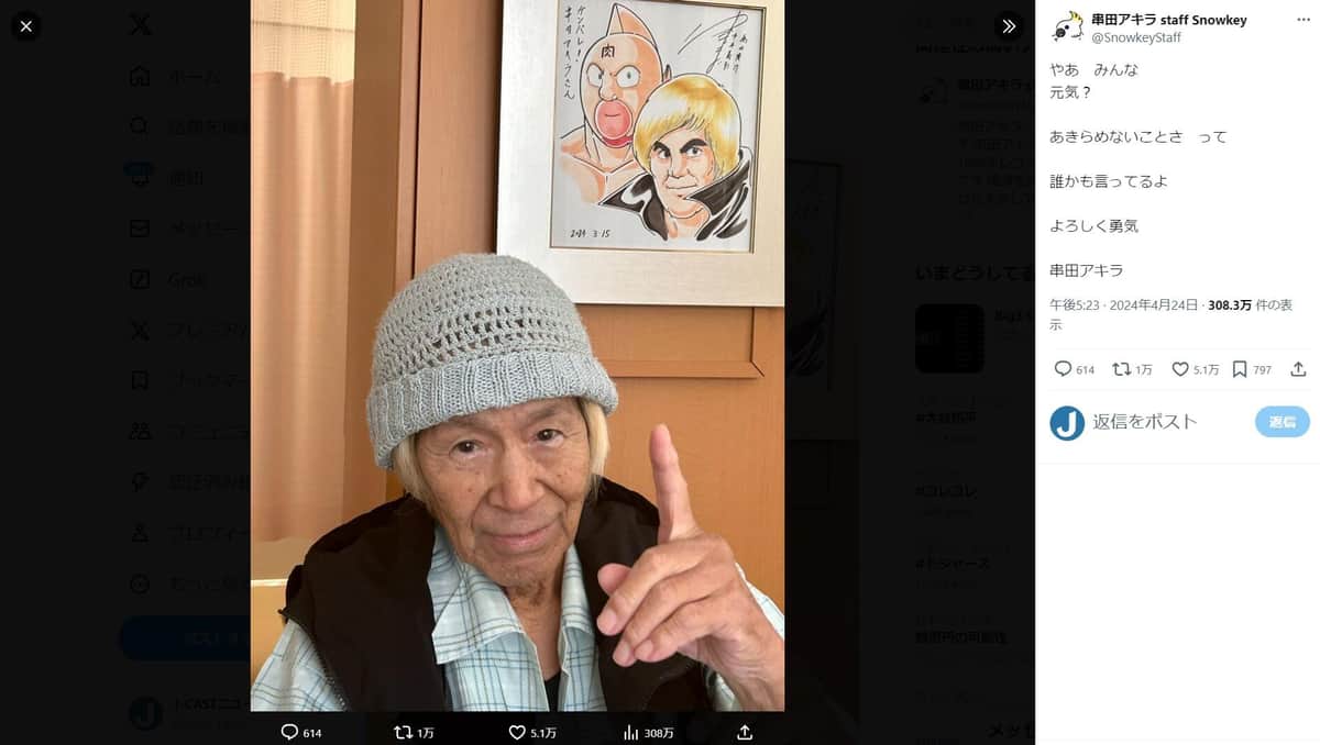 「串田アキラ staff Snowkey」X（＠SnowkeyStaff）より