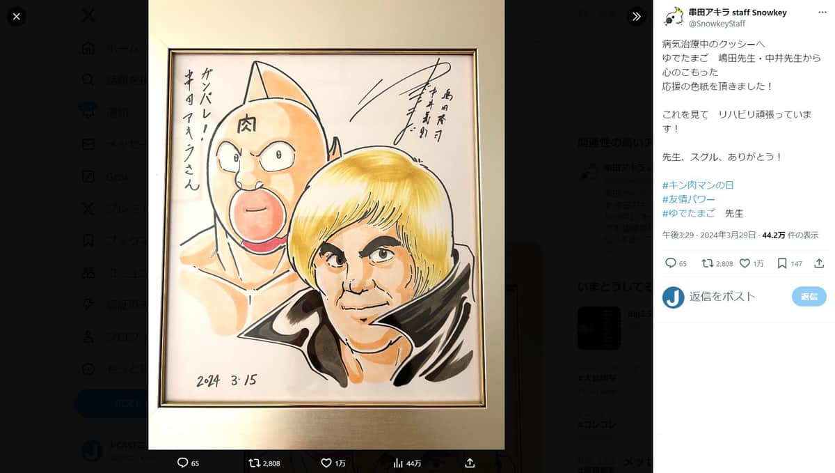 「串田アキラ staff Snowkey」X（＠SnowkeyStaff）より