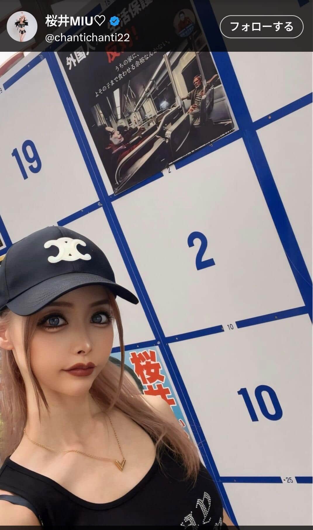 桜井MIUさんのXより