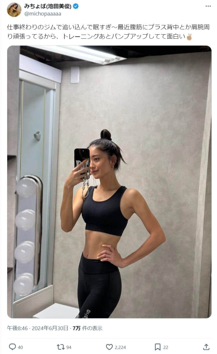 みちょぱさんのX（＠michopaaaaa）より