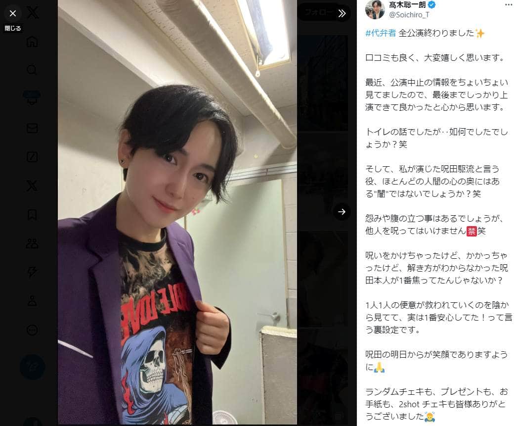 高木聡一朗氏のXアカウントより（@Soichiro_T）