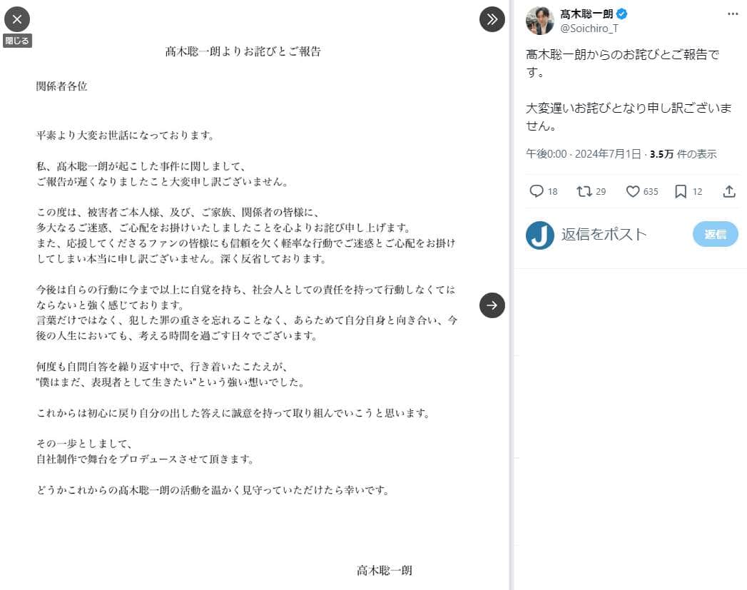 高木聡一朗氏のXアカウントより（@Soichiro_T／一部加工）