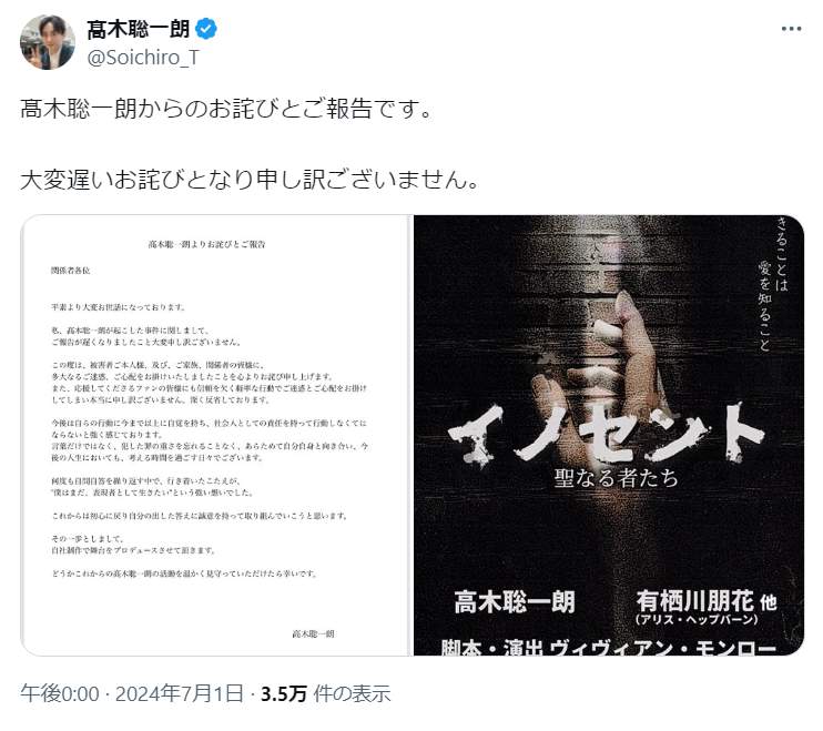 高木聡一朗氏のXアカウントより（@Soichiro_T）