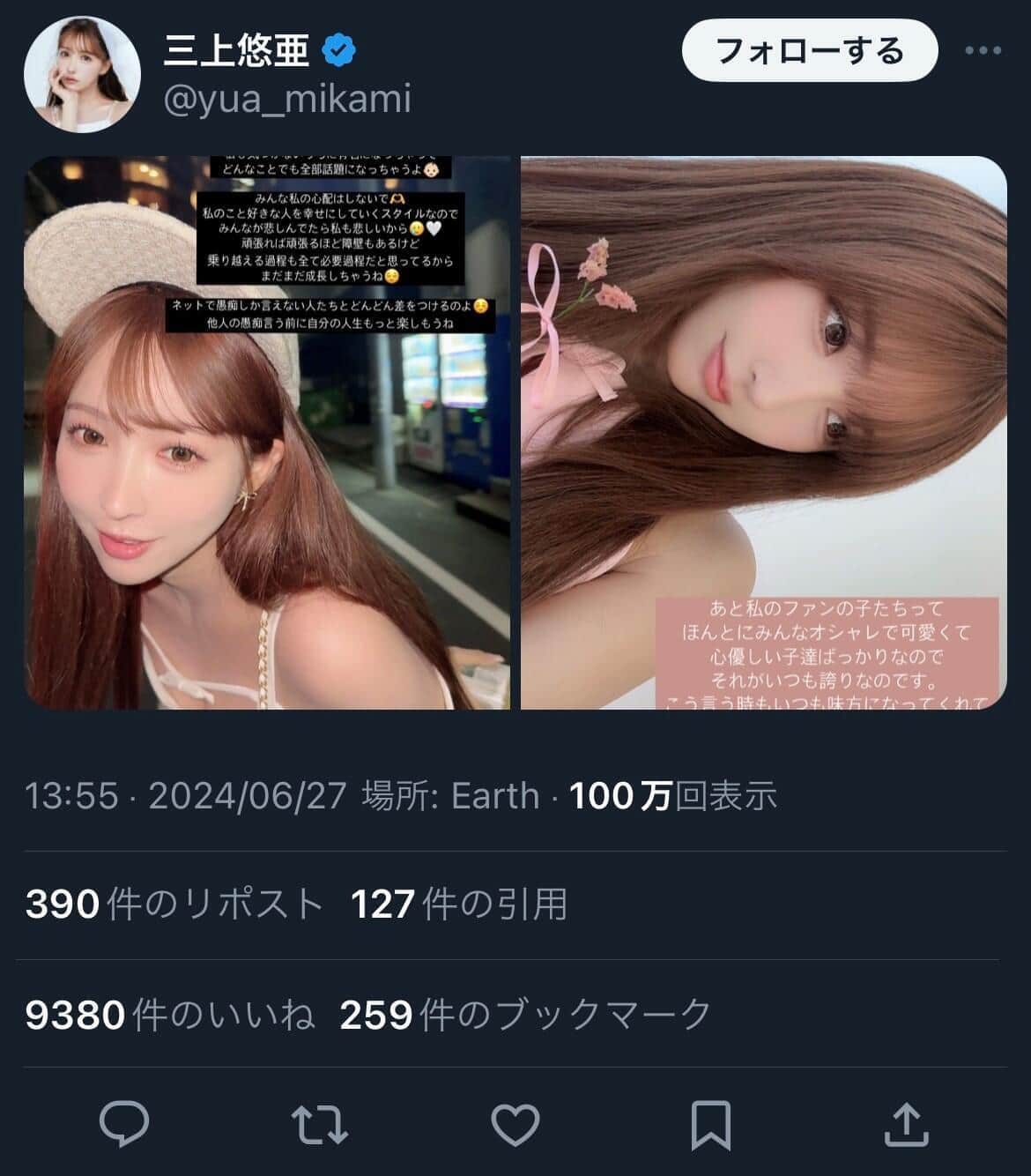 三上悠亜さんのX（＠yua_mikami）より（現在は削除済み）