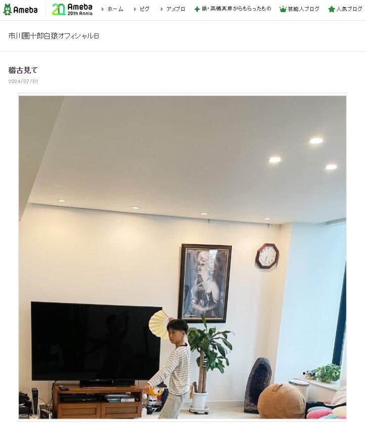 市川團十郎さんが2024年7月1日に公開したブログエントリーより