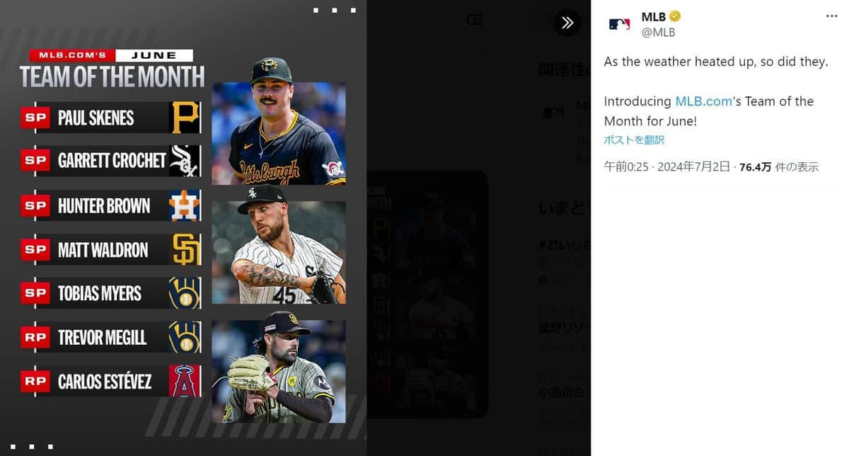 投手のチーム・オブ・ザ・マンス（MLB公式Xより）