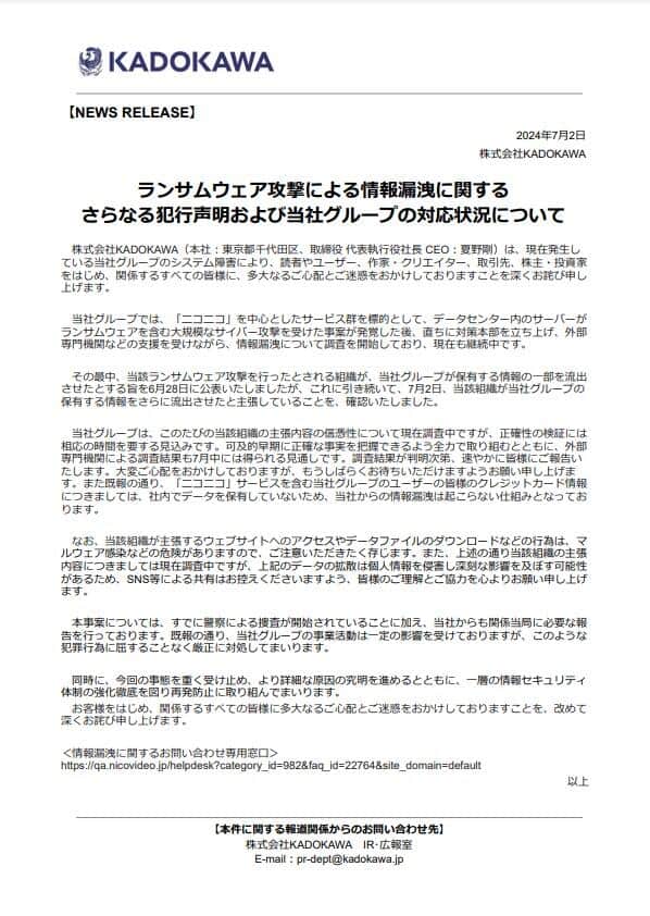 KADOKAWAが対応状況を明かした（発表文）