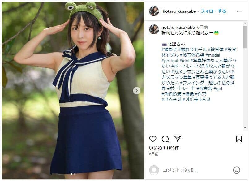 日下部ほたるさんのインスタグラム（＠hotaru_kusakabe）より