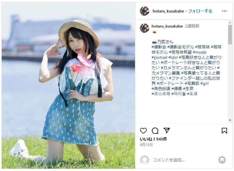 日下部ほたるさんのインスタグラム（＠hotaru_kusakabe）より