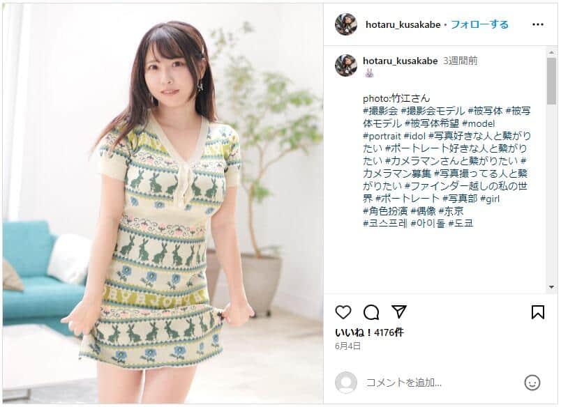 日下部ほたるさんのインスタグラム（＠hotaru_kusakabe）より