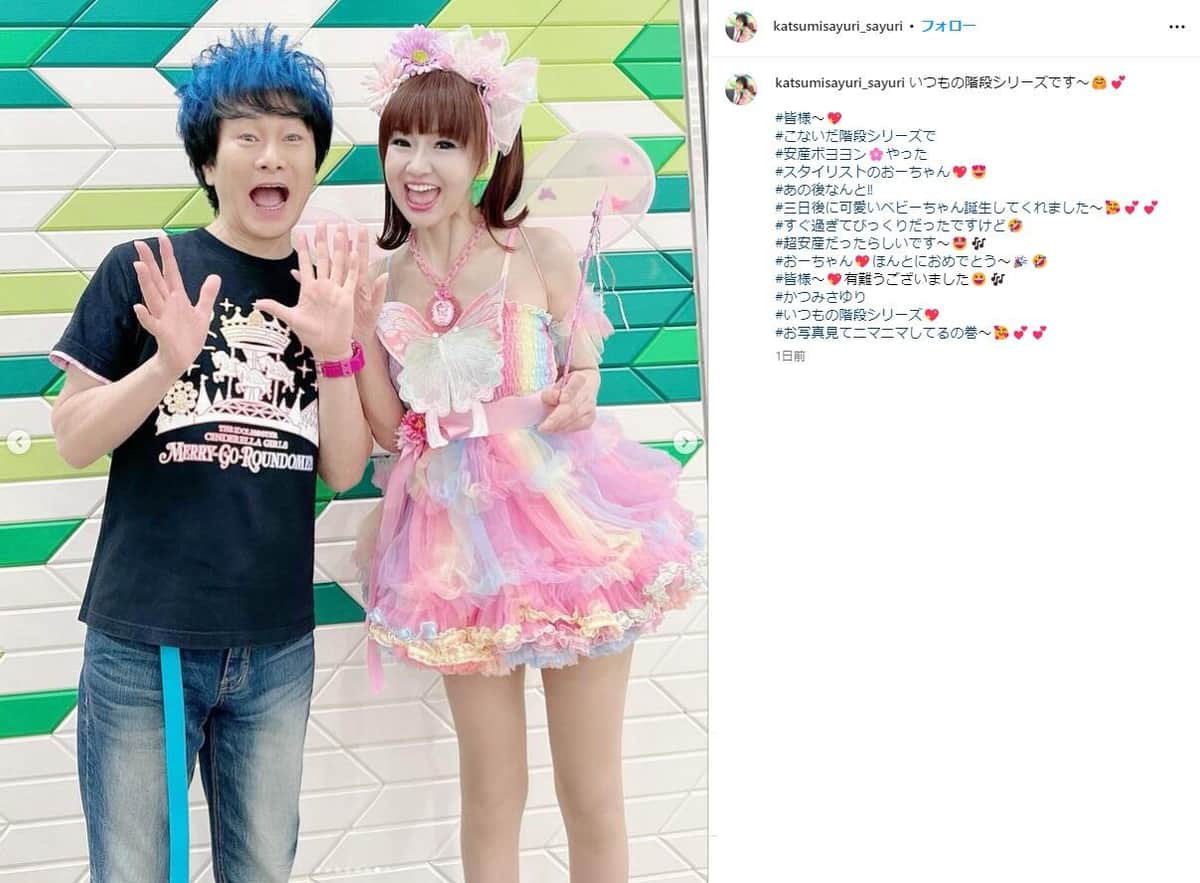 さゆりさんのインスタグラム（＠katsumisayuri_sayuri）より