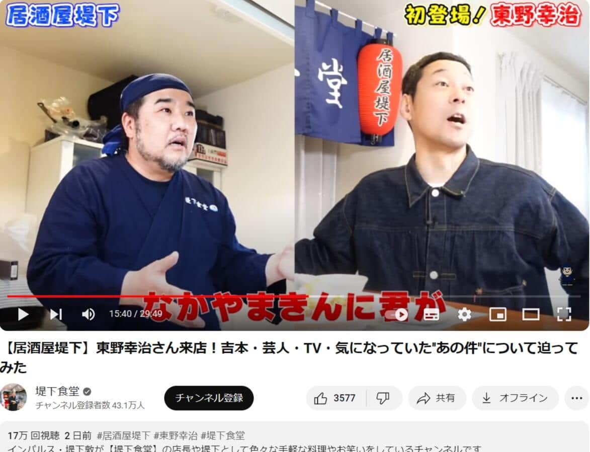 堤下さんのYouTubeより