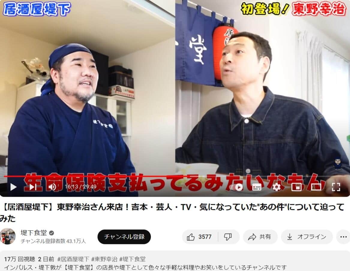 堤下さんのYouTubeより