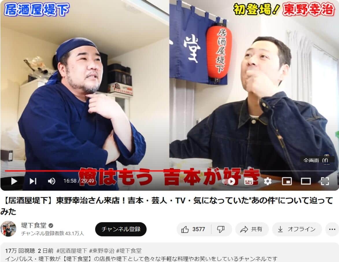 堤下さんのYouTubeより