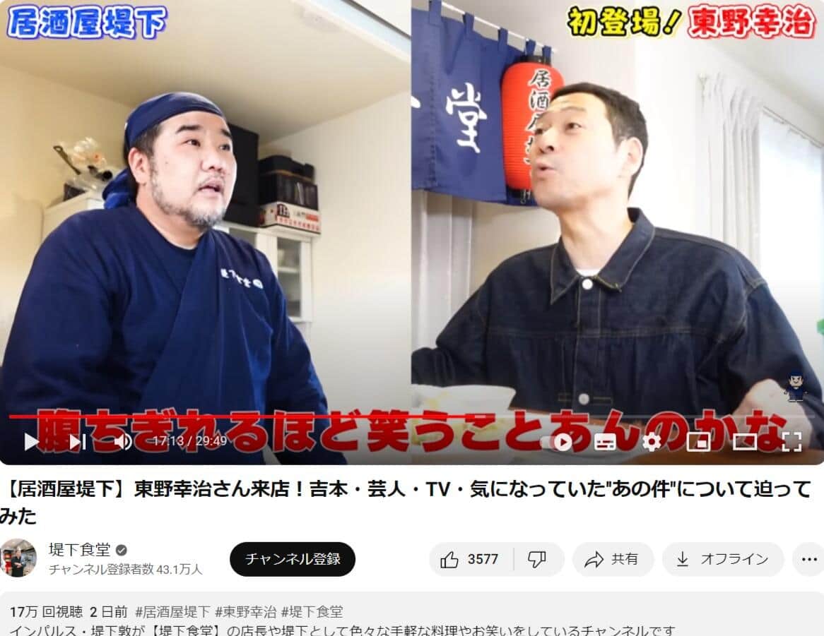 堤下さんのYouTubeより