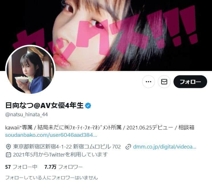 日向なつさんのXアカウントより（@natsu_hinata_44）