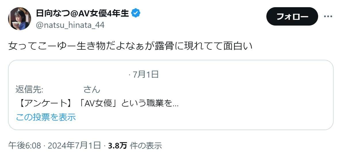 日向なつさんのXアカウントより（@natsu_hinata_44／一部加工）