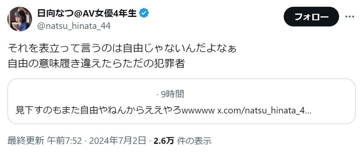 日向なつさんのXアカウントより（@natsu_hinata_44／一部加工）