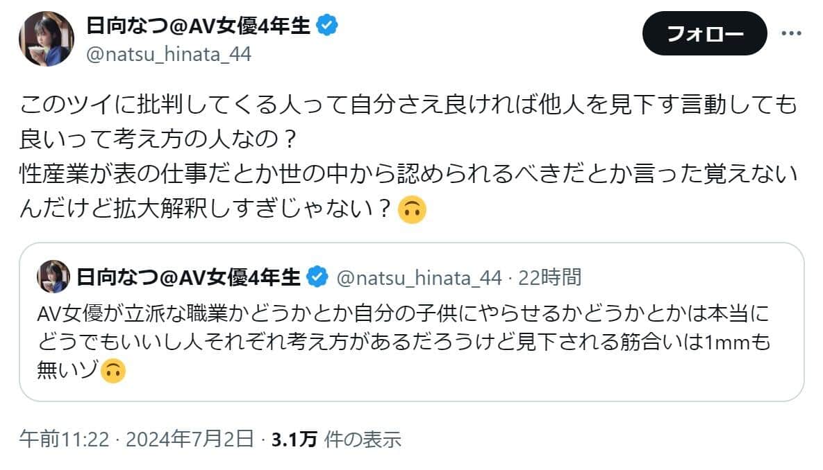 日向なつさんのXアカウントより（@natsu_hinata_44）