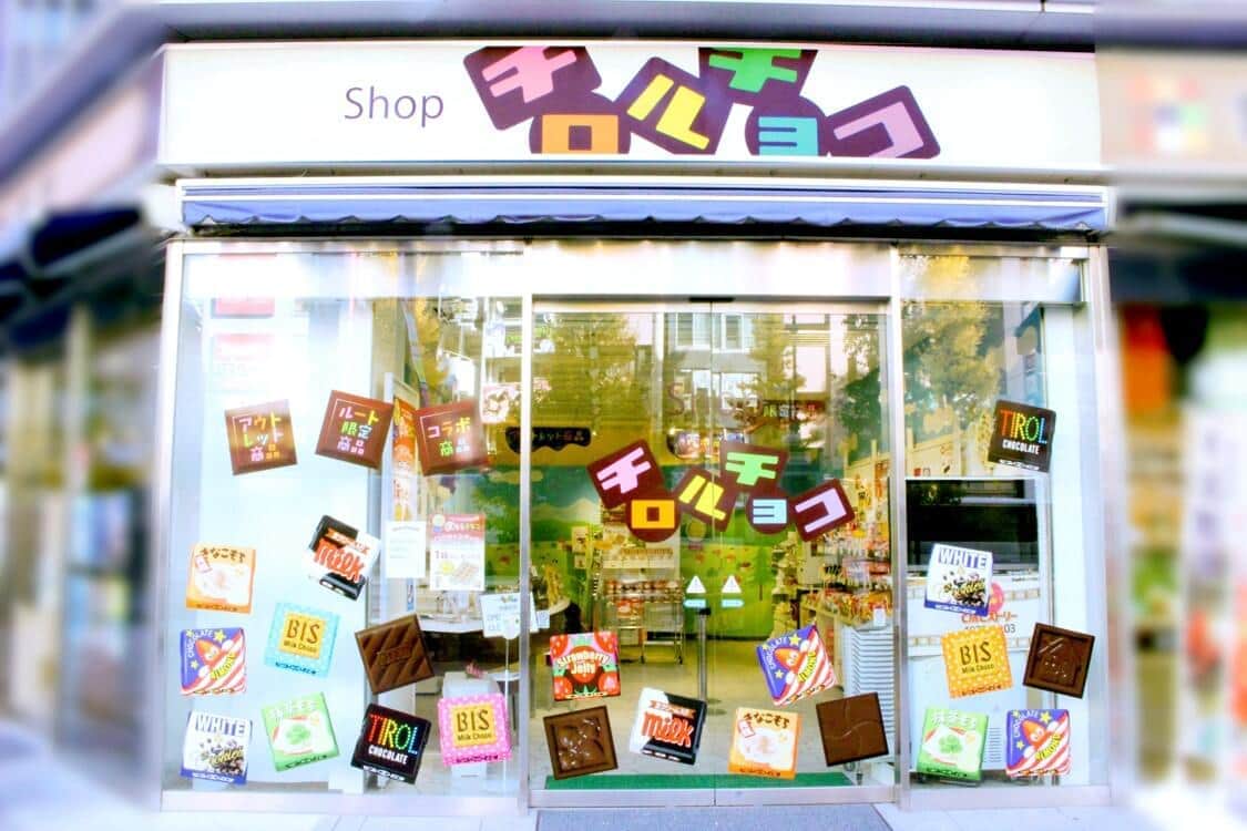 秋葉原「Shopチロルチョコ」8月閉店へ...6年の歴史に幕　「夢のお店だったのに」「思い出をありがとう」