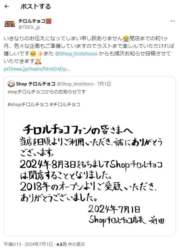 「チロルチョコ（＠TIROL_jp）」と「Shop チロルチョコ（＠Shop_tirolchoco）」の公式Xより