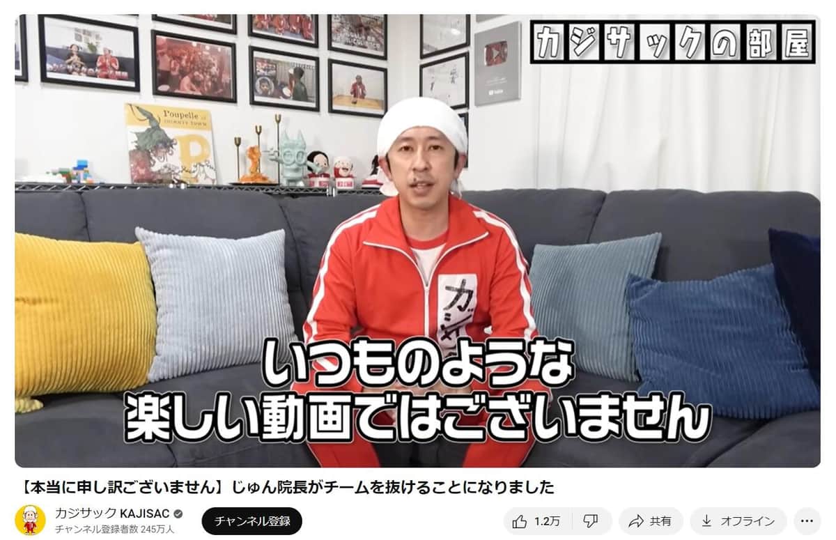 「カジサック KAJISAC」ユーチューブチャンネルより
