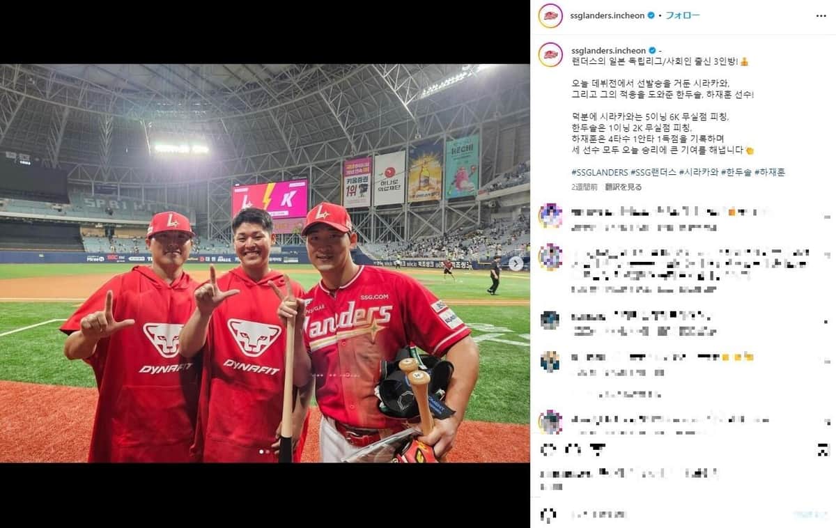 試合後に笑顔の白川（SSGインスタグラムより）