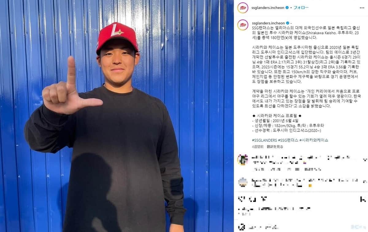 入団発表時の白川（SSGインスタグラムより）