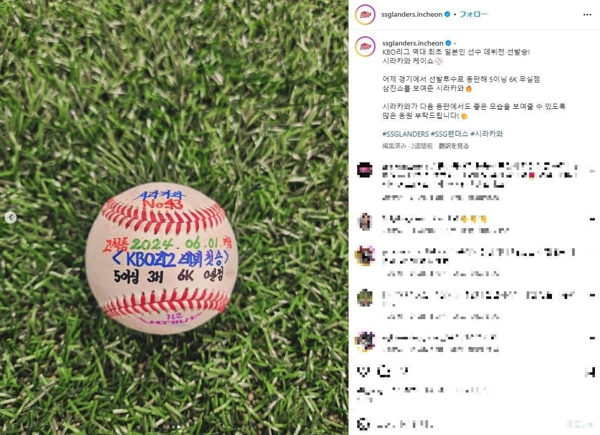 韓国初勝利の記念球（SSGインスタグラムより）